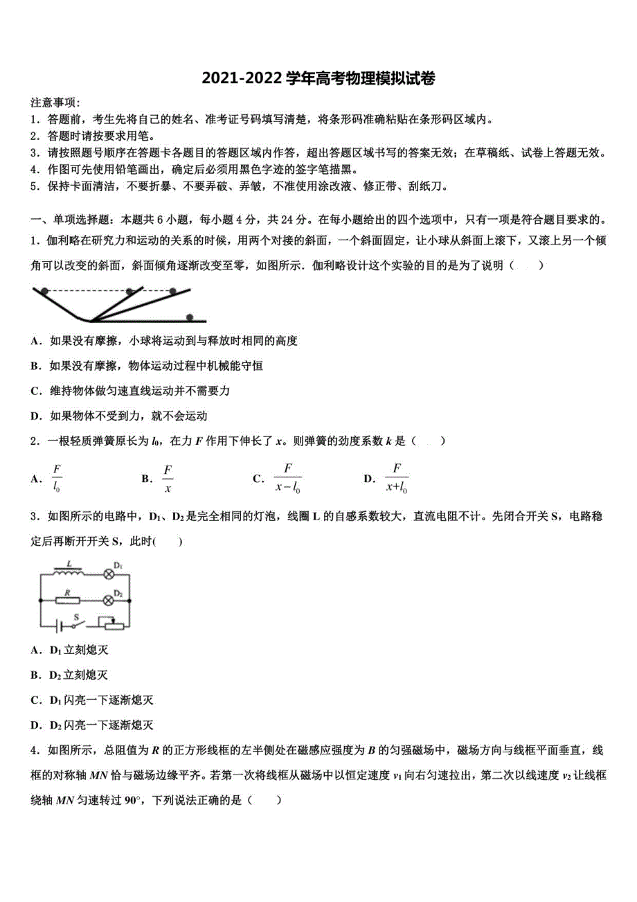 2022届深圳市新安中学高三二诊模拟考试物理试卷含解析_第1页