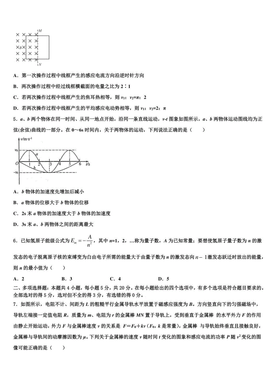 2022届深圳市新安中学高三二诊模拟考试物理试卷含解析_第2页