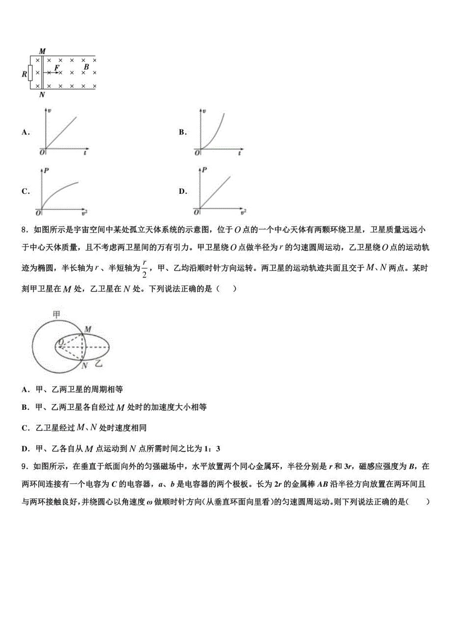 2022届深圳市新安中学高三二诊模拟考试物理试卷含解析_第3页