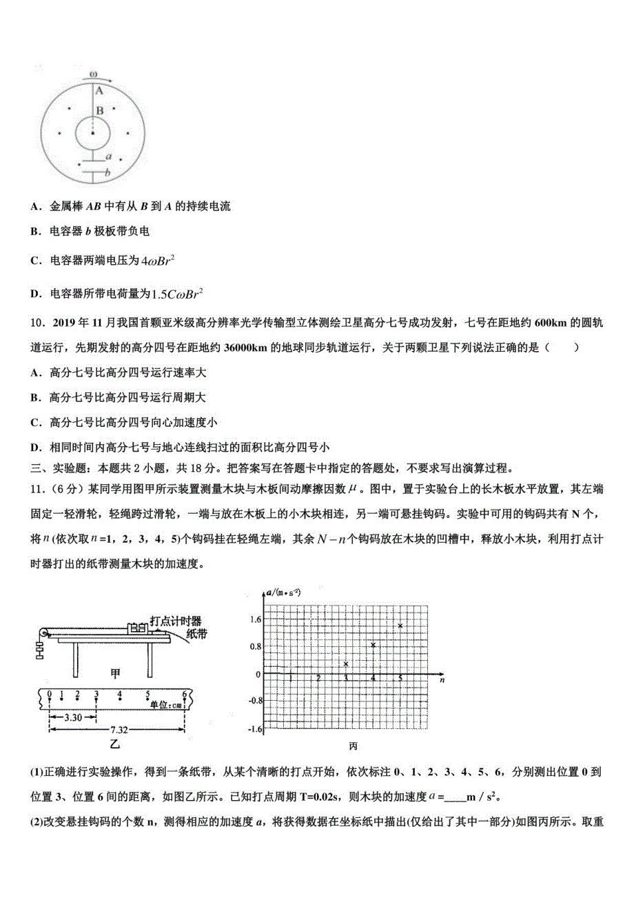 2022届深圳市新安中学高三二诊模拟考试物理试卷含解析_第4页