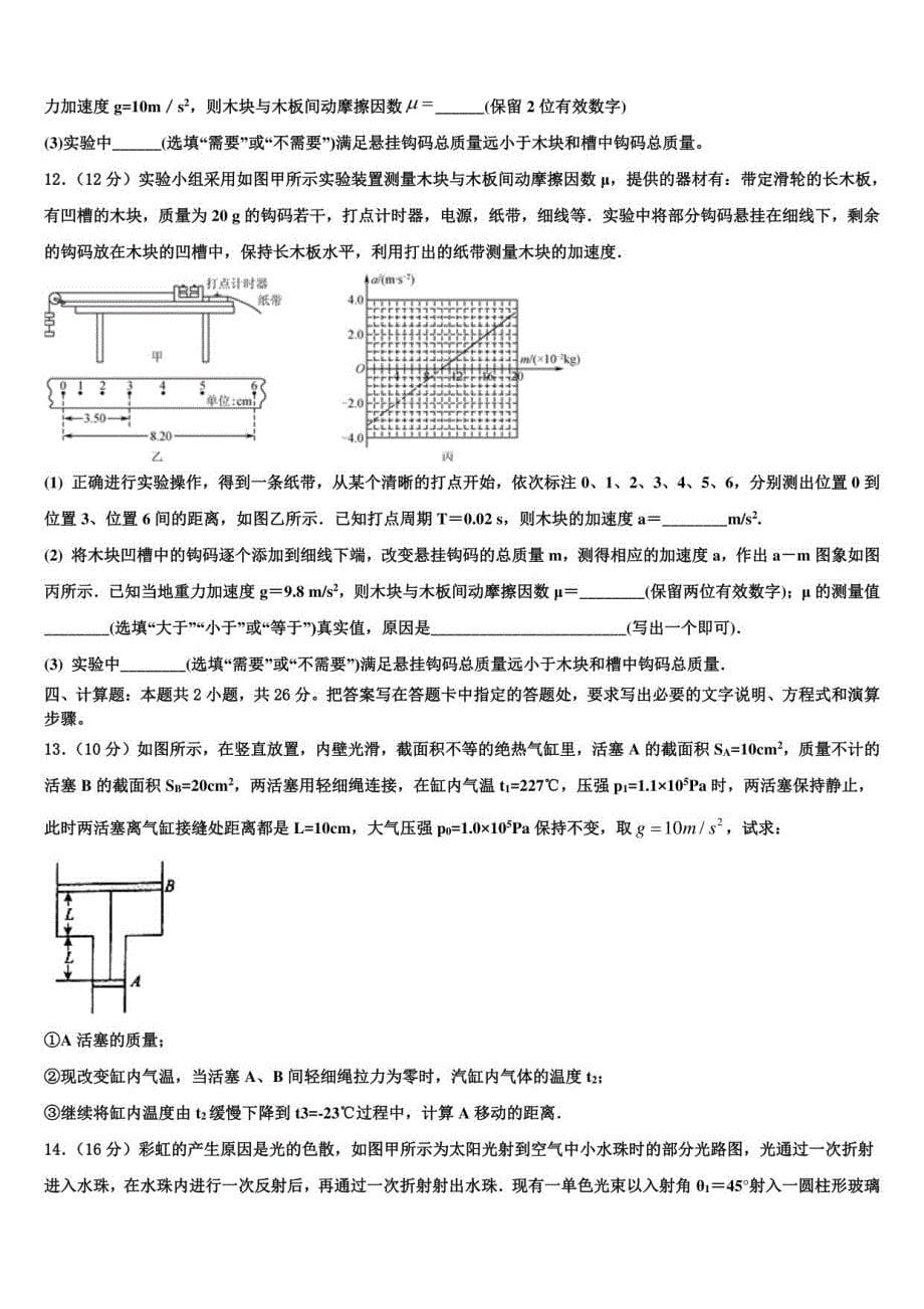 2022届深圳市新安中学高三二诊模拟考试物理试卷含解析_第5页