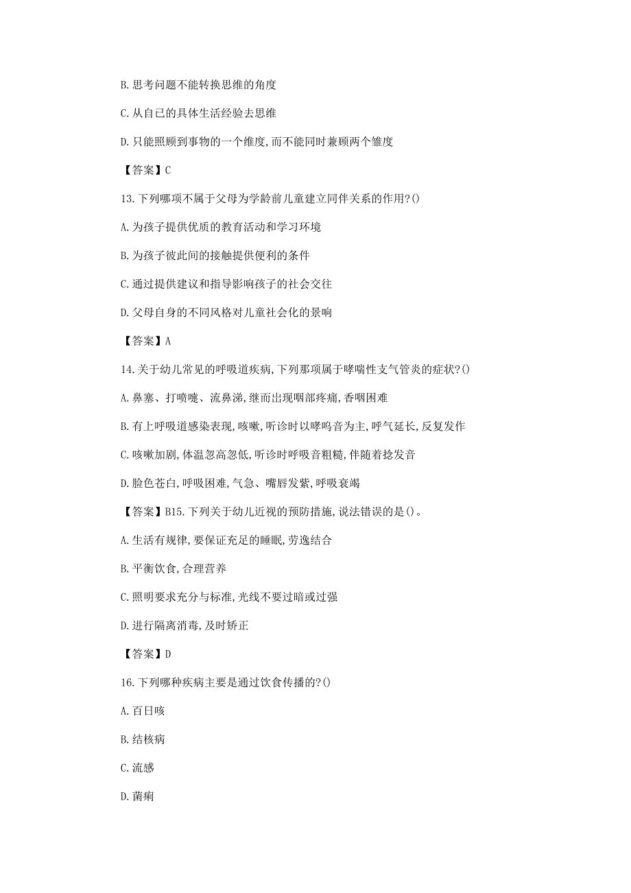 2018江西南昌市高新区幼儿教师招聘考试真题及答案_第4页