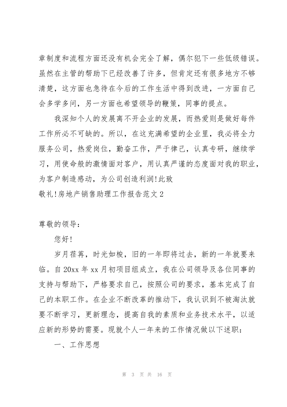 房地产销售助理工作报告范文_第3页