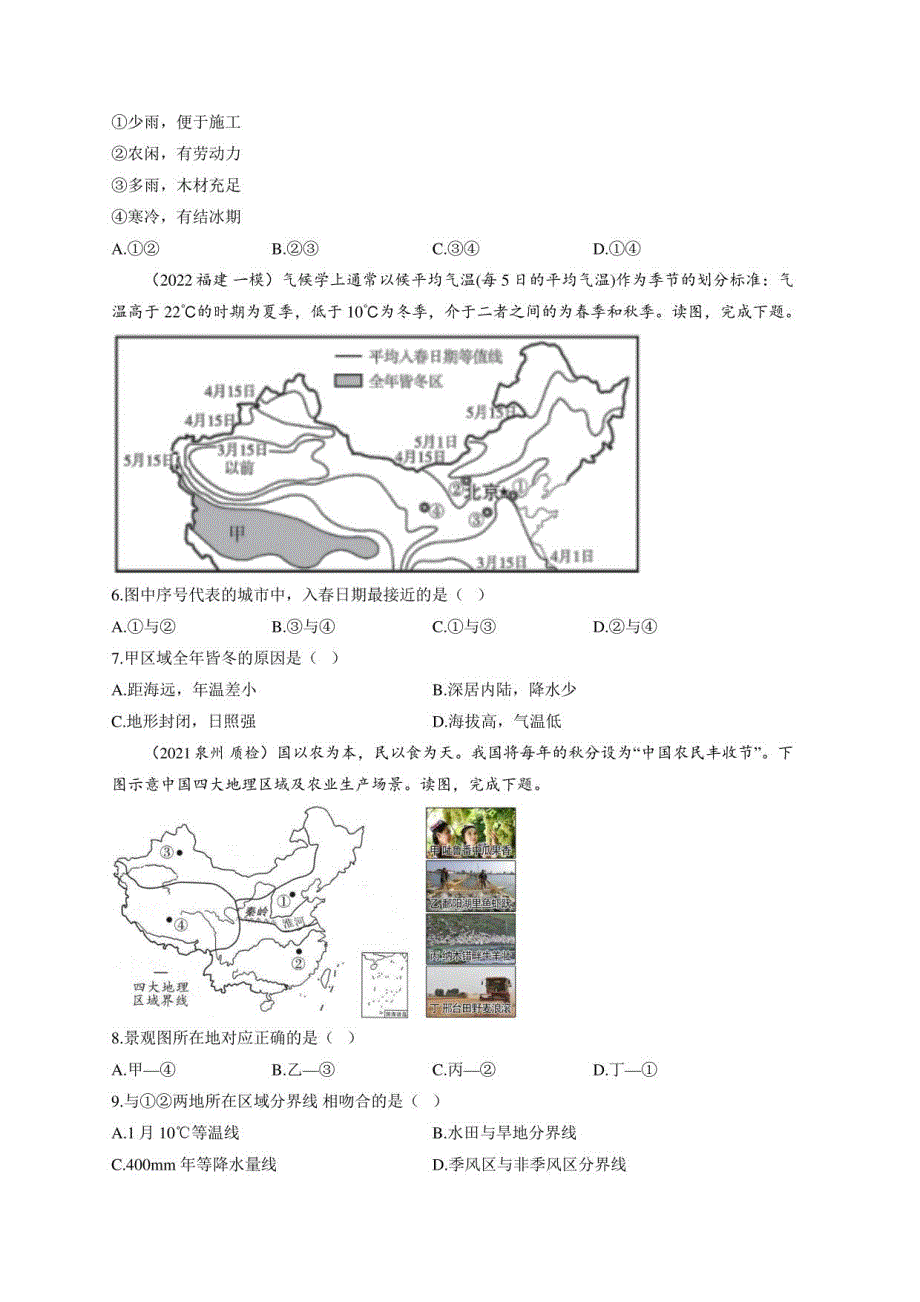 2022届中考地理各省模拟试题卷 福建专版（一）（含解析）_第2页