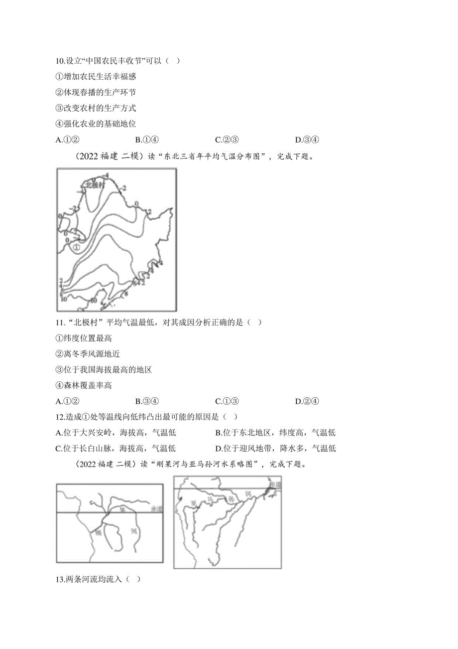 2022届中考地理各省模拟试题卷 福建专版（一）（含解析）_第3页