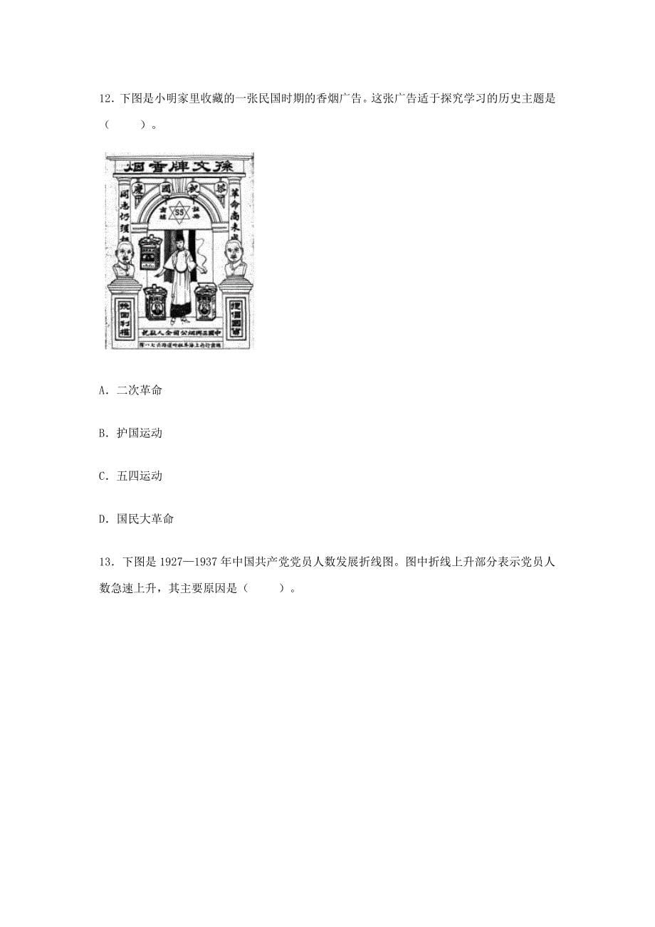 2019上半年山东教师资格初中历史学科知识与教学能力真题及答案_第5页