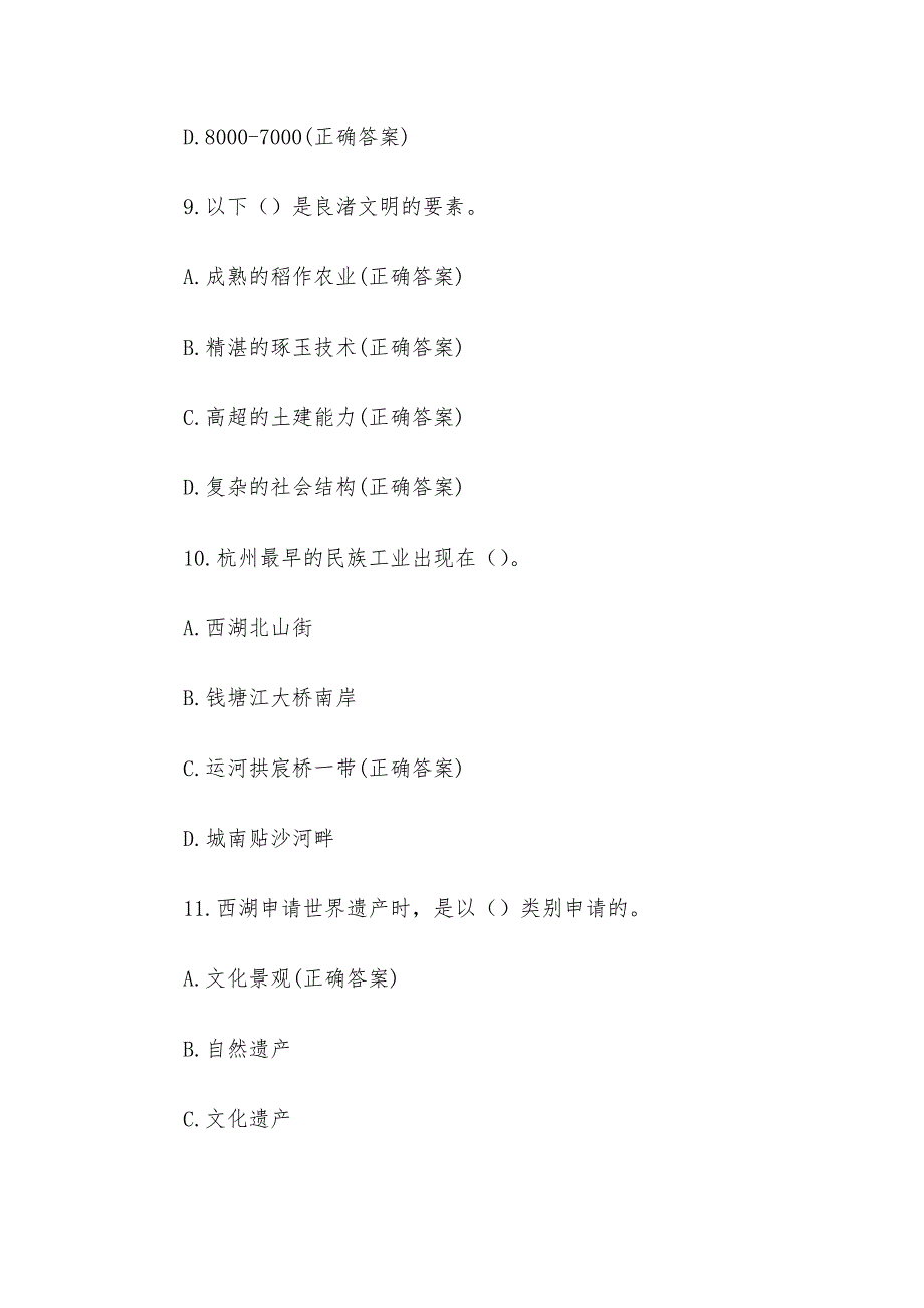 杭州亚运知识竞赛题库附答案（211题）_第4页