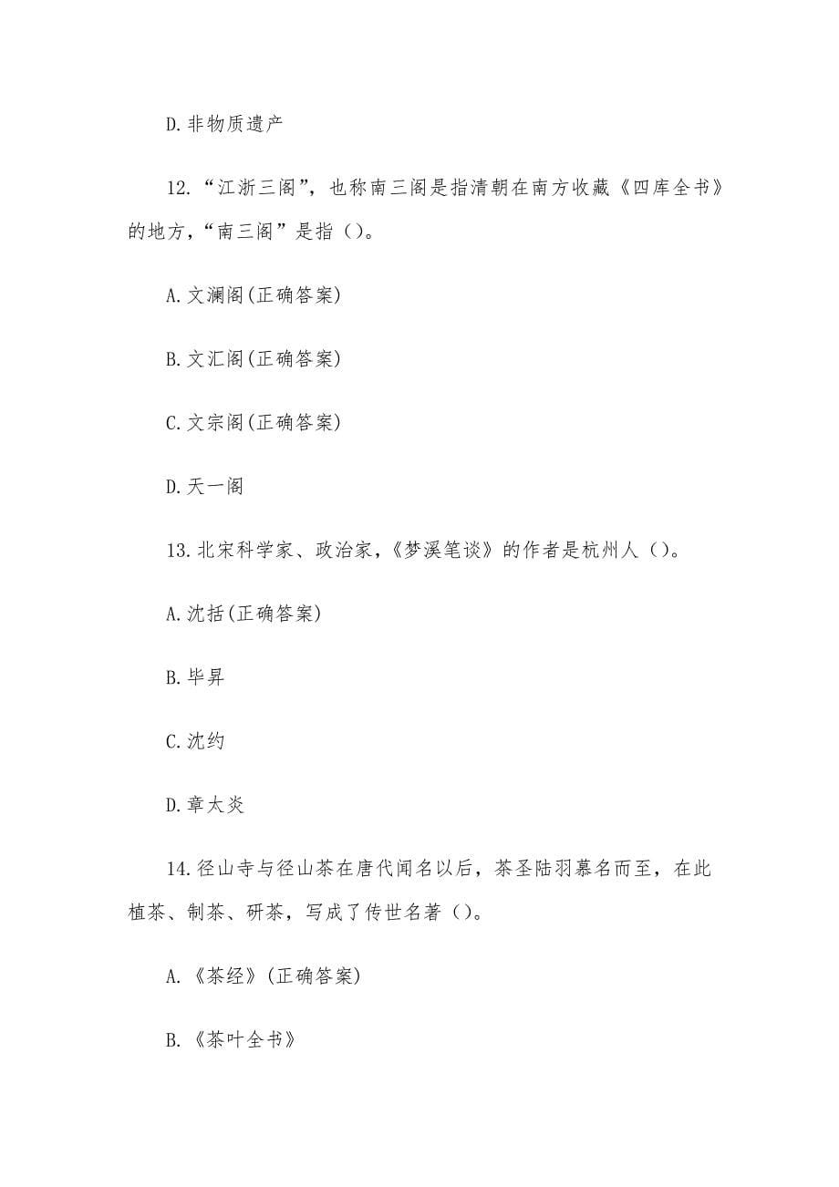 杭州亚运知识竞赛题库附答案（211题）_第5页