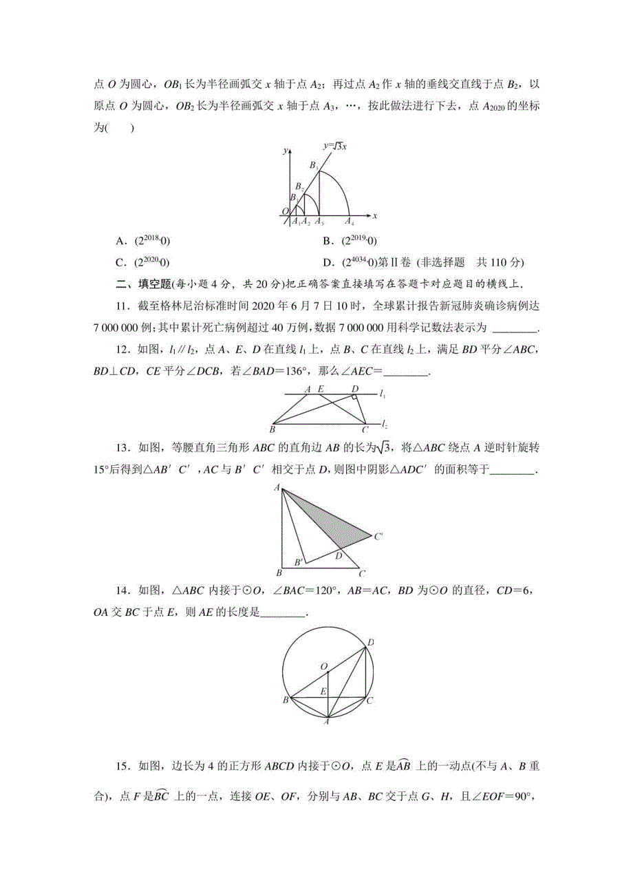 2021年四川省广元市中考数学全真模拟试卷（一）_第3页