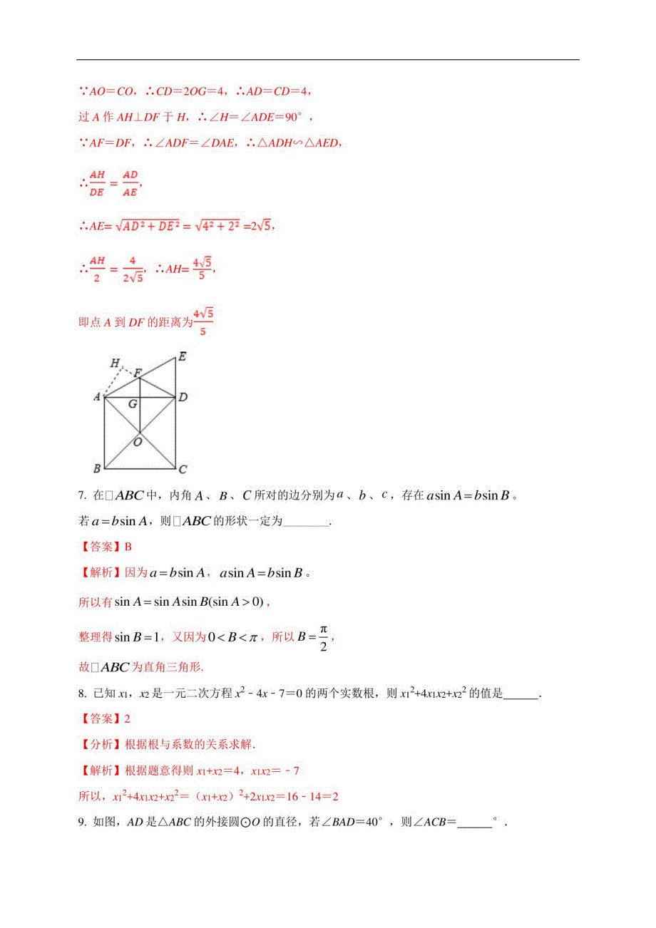 2021年中考数学压轴模拟试卷05 （青海省专用）（解析版）_第4页