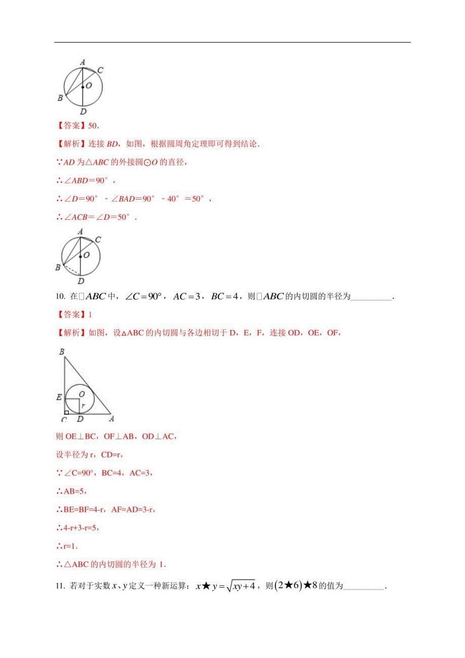 2021年中考数学压轴模拟试卷05 （青海省专用）（解析版）_第5页