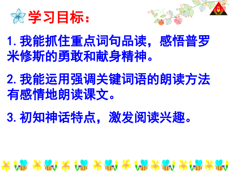 李明坚31普罗米修斯第二课时_第2页