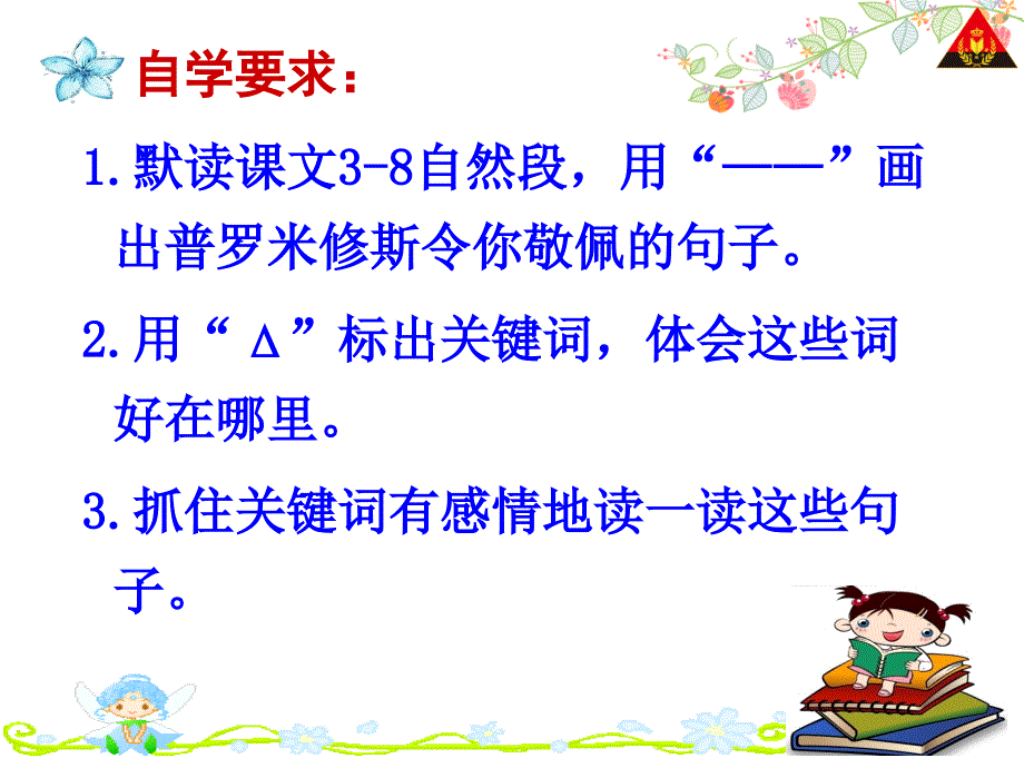 李明坚31普罗米修斯第二课时_第3页