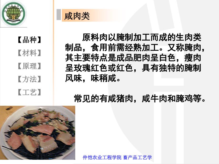 三章腌腊肉制品_第4页