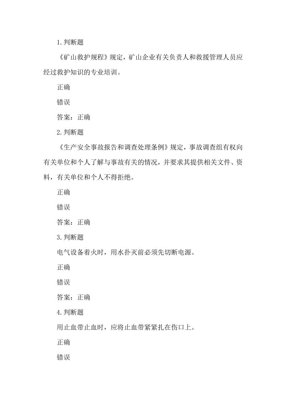 露天煤矿应急管理试卷2021版40_第1页