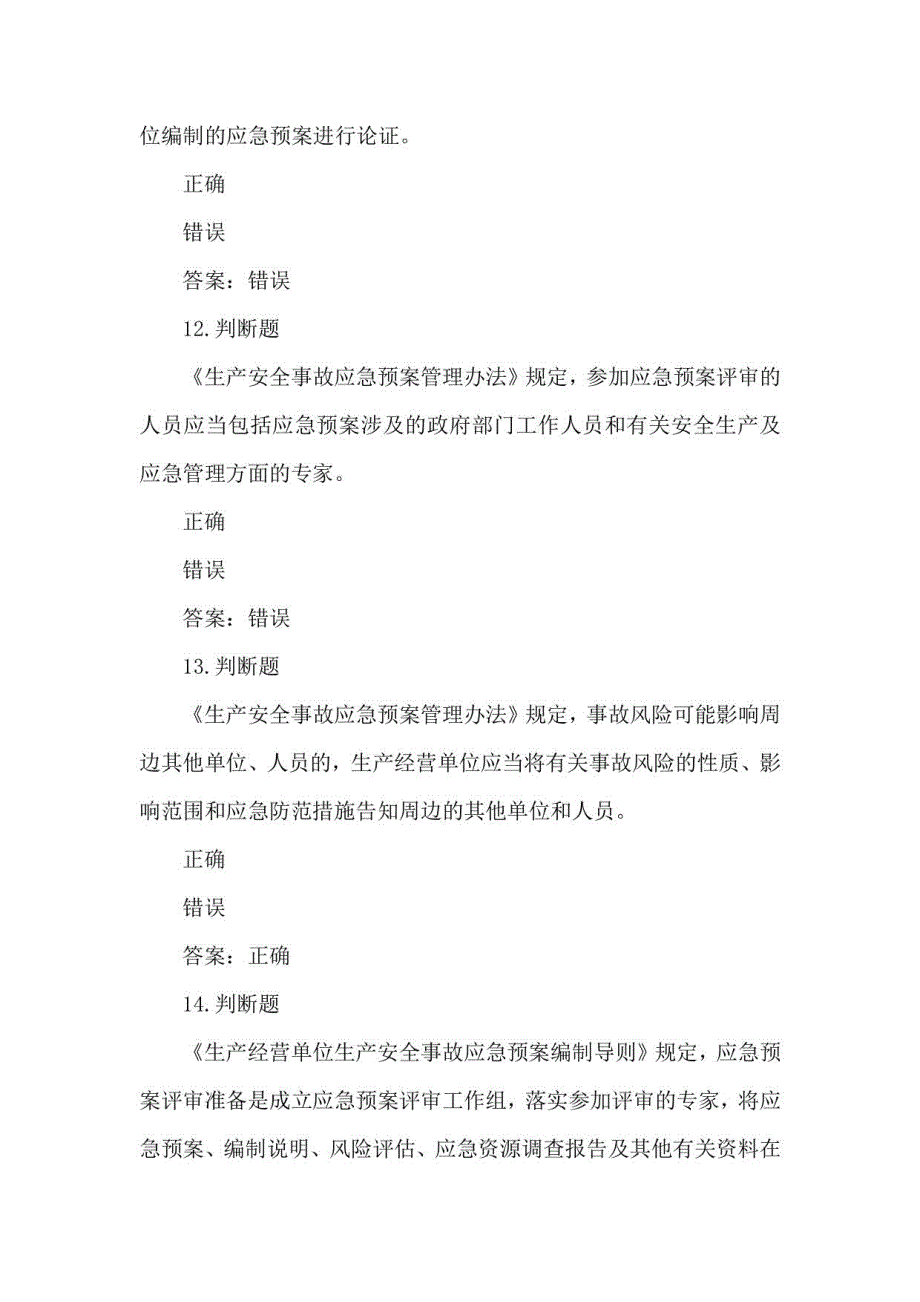 露天煤矿应急管理试卷2021版40_第4页