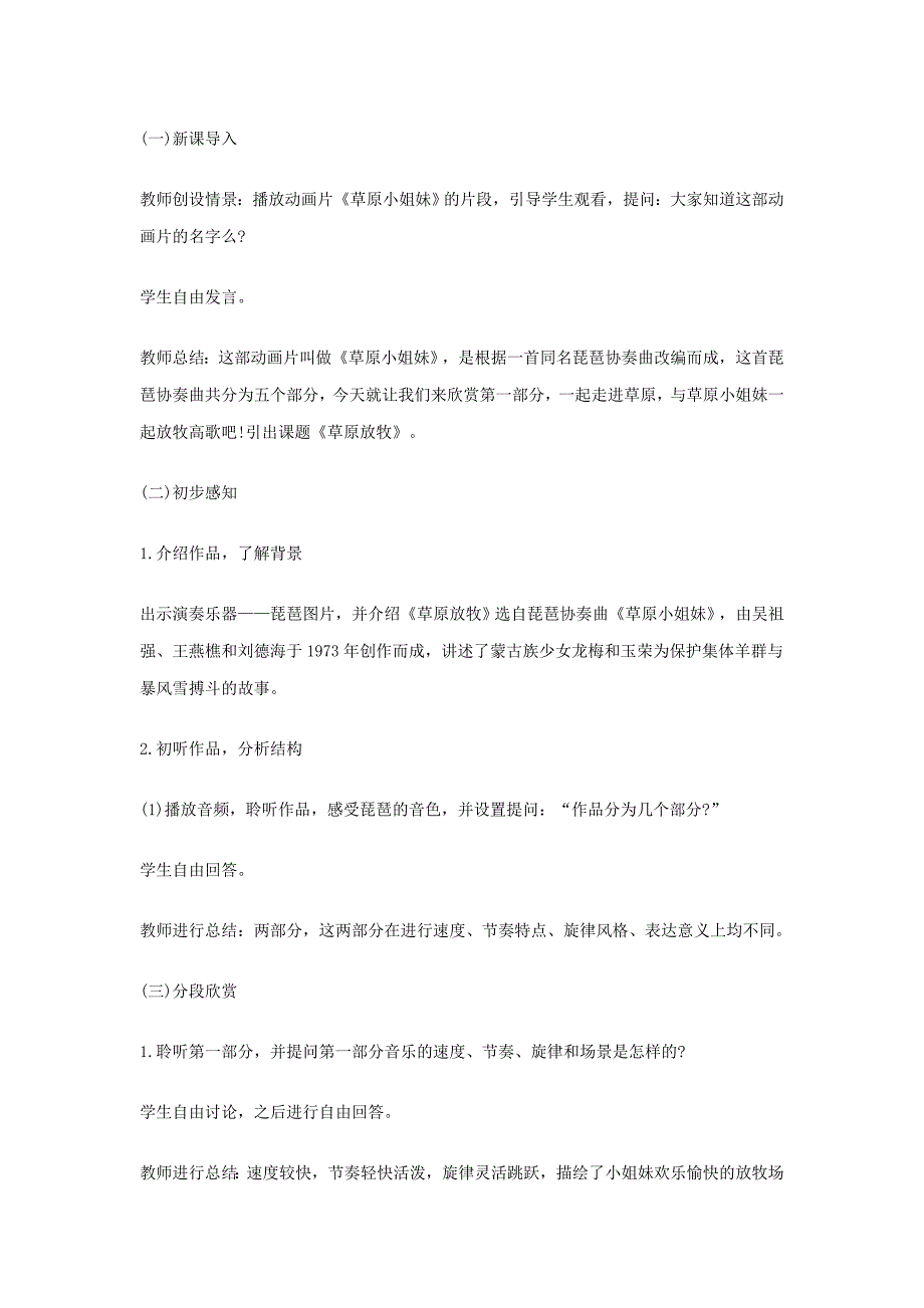 2019下半年教师资格考试小学音乐面试真题及答案_第2页