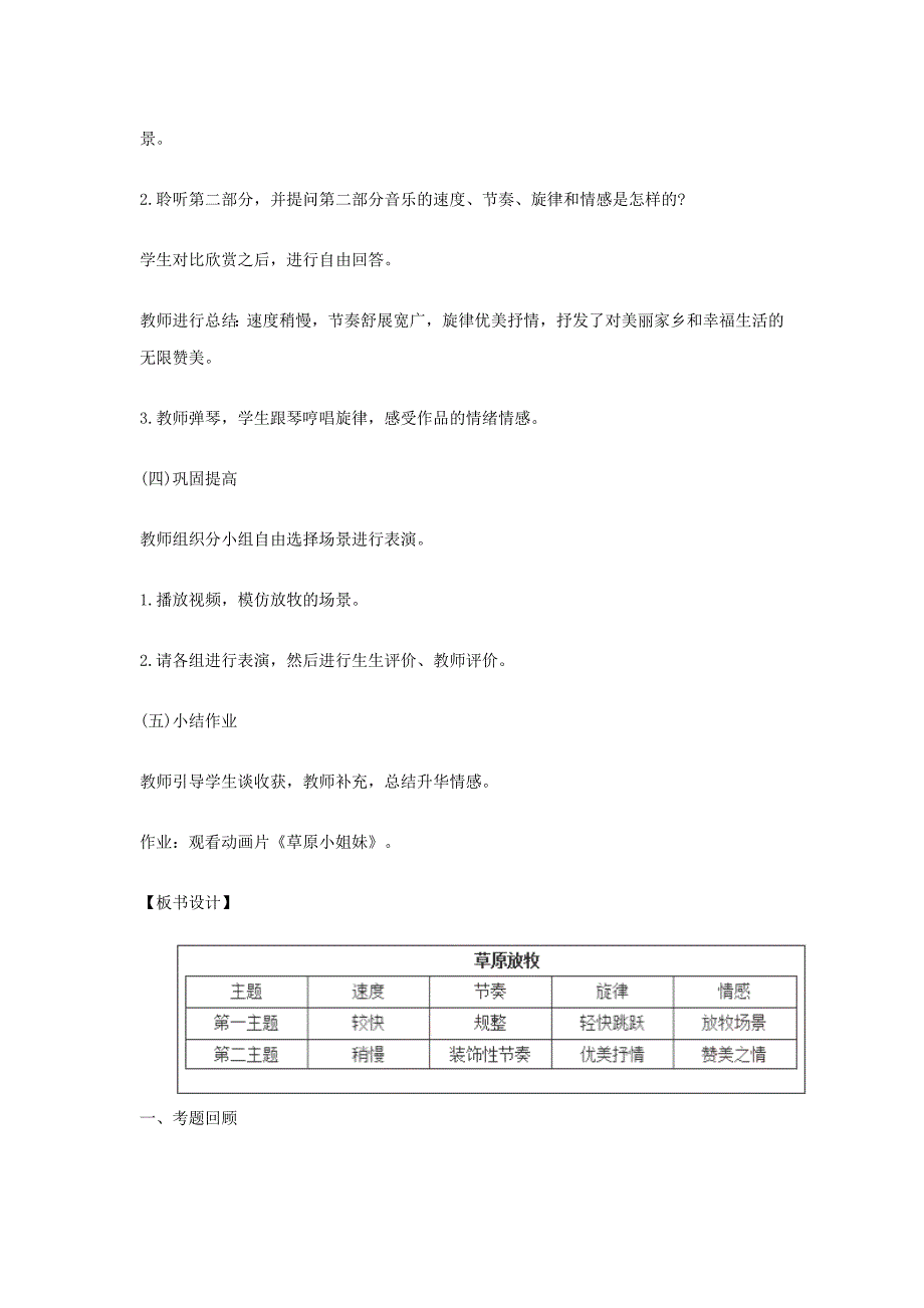 2019下半年教师资格考试小学音乐面试真题及答案_第3页