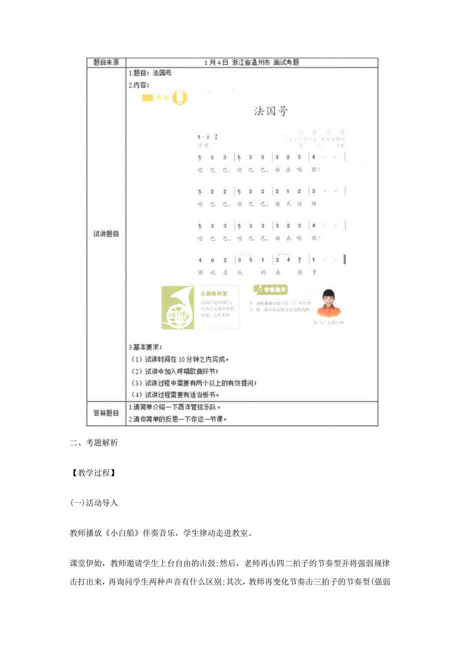 2019下半年教师资格考试小学音乐面试真题及答案_第4页