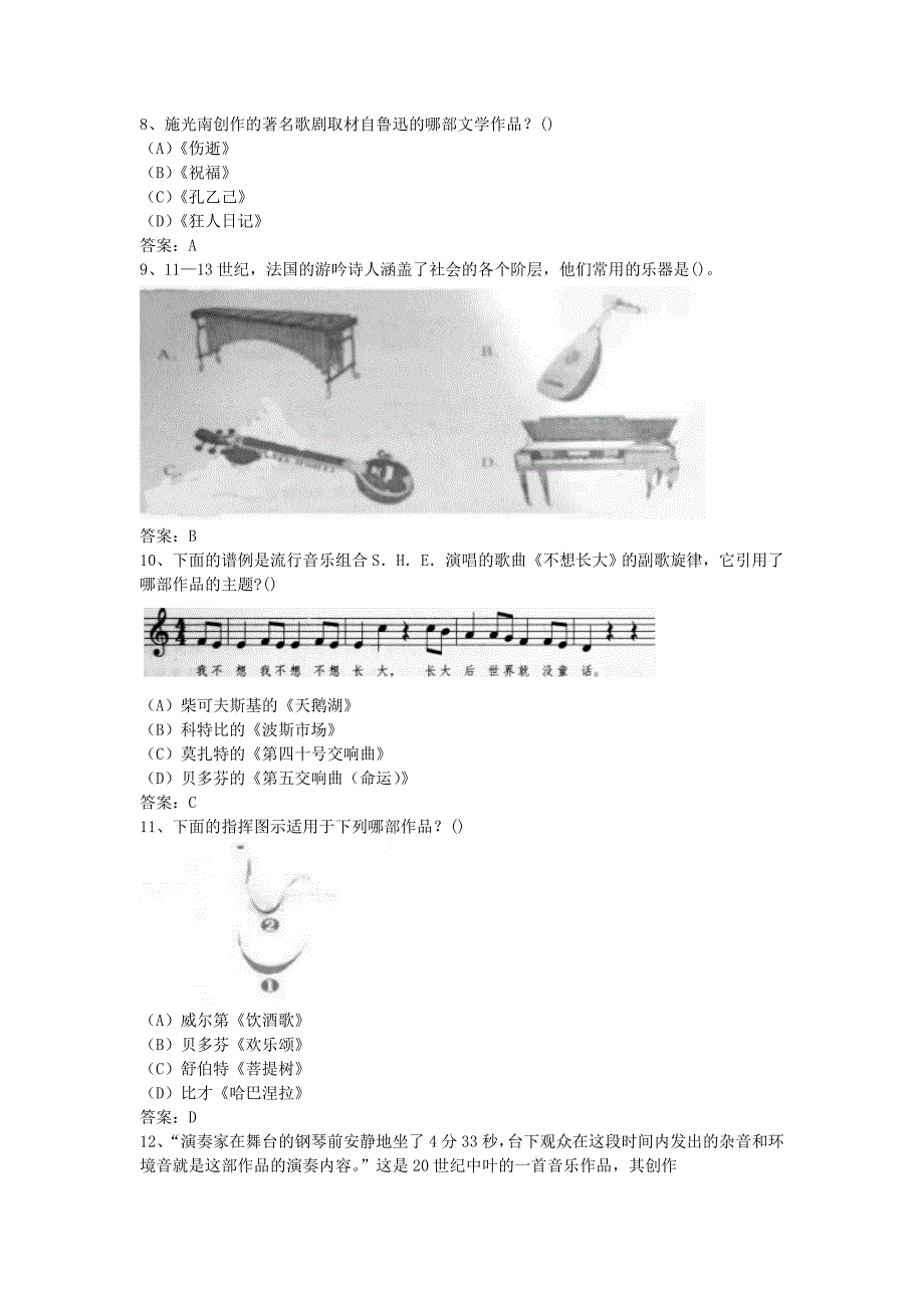 2015上半年湖北教师资格初中音乐学科知识与教学能力真题及答案_第4页