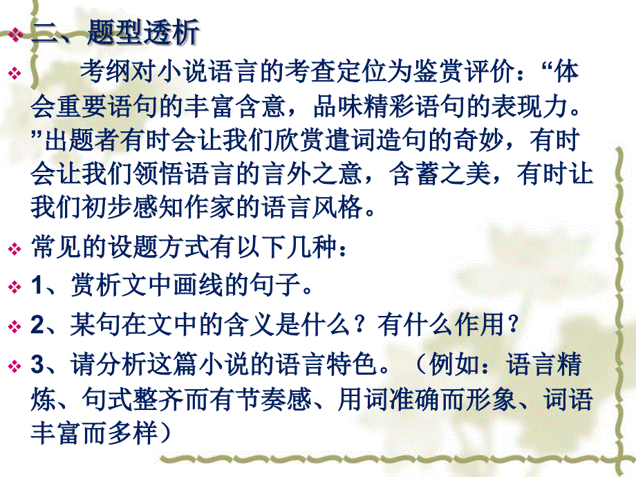 小说阅读之语言_第3页