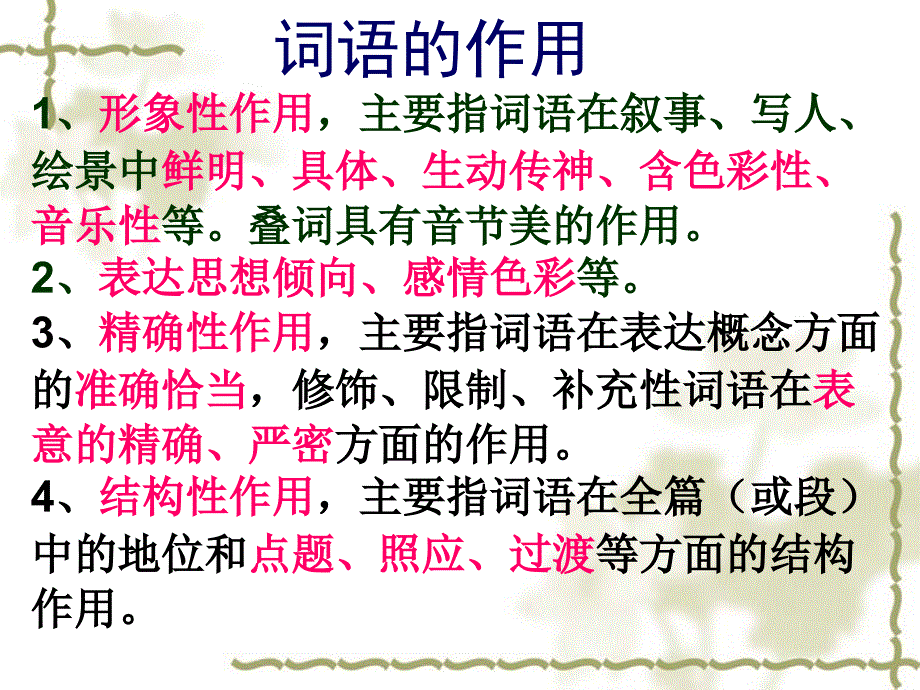 小说阅读之语言_第4页