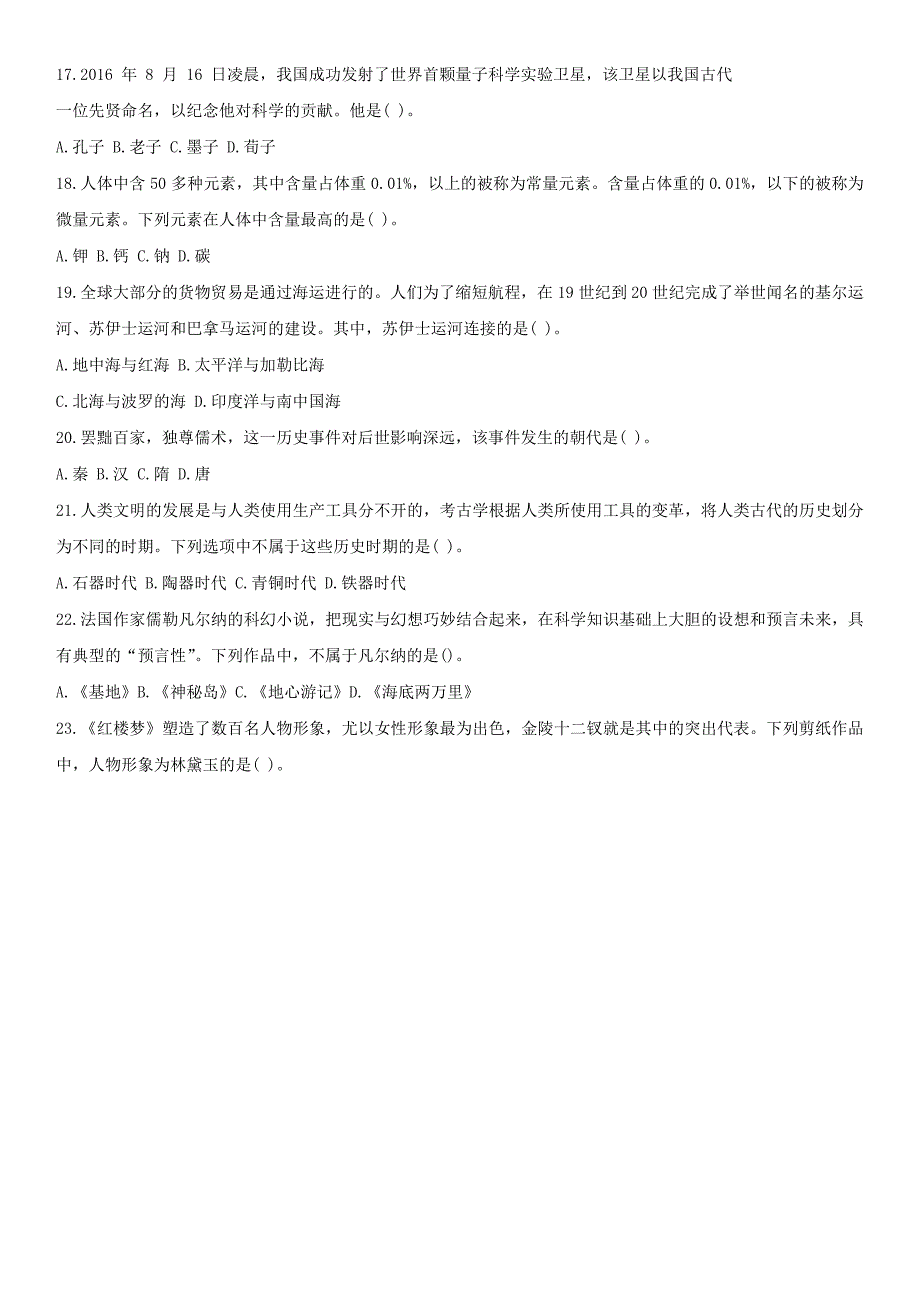 2019上半年天津教师资格证小学综合素质真题及答案_第4页