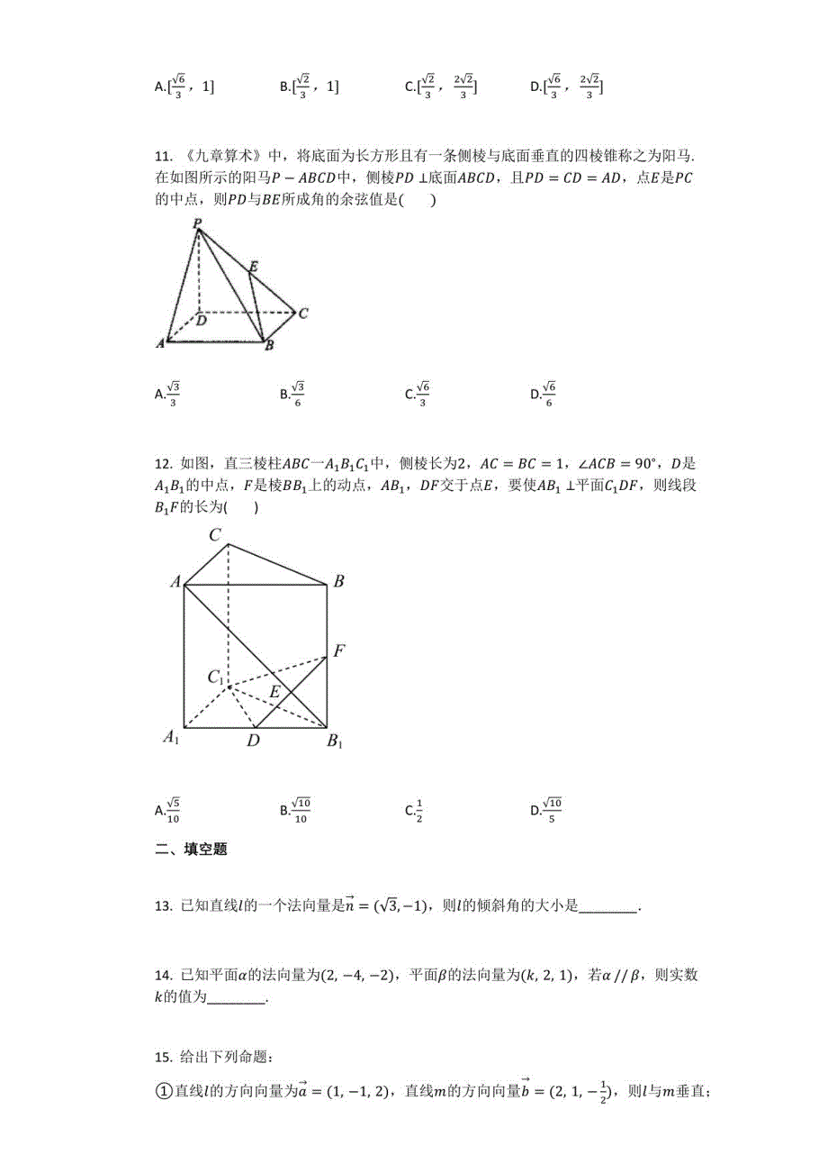 2021年人教A版(2019)选择性必修第一册数学第一章_空间向量与立体几何单元测试卷高中答案解析_第3页