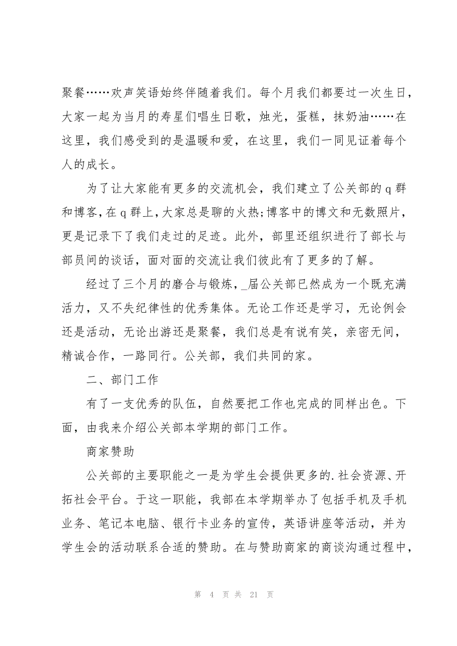 学生会部长述职报告（19篇）_第4页