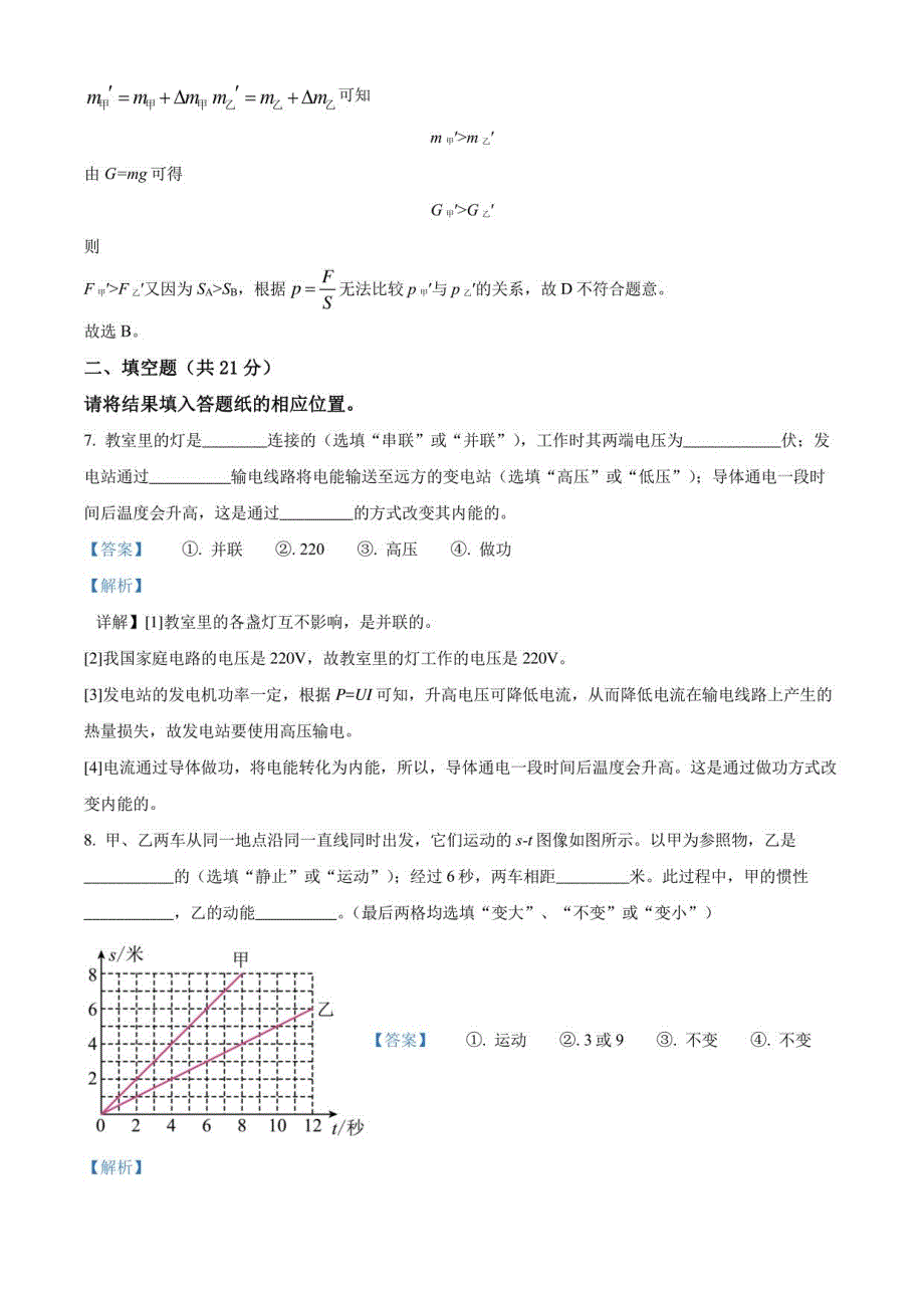 2021年上海市黄浦区初三中考二模物理试卷（解析版）_第4页