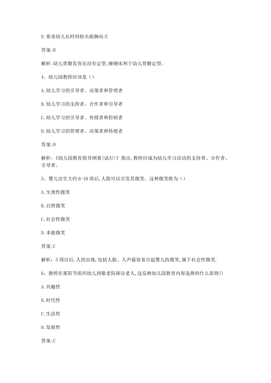 2018下半年陕西教师资格考试幼儿保教知识与能力真题及答案_第2页