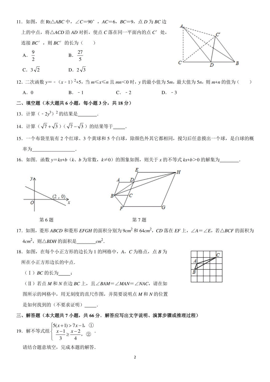 2021年天津市南开区中考数学二模试卷_第2页