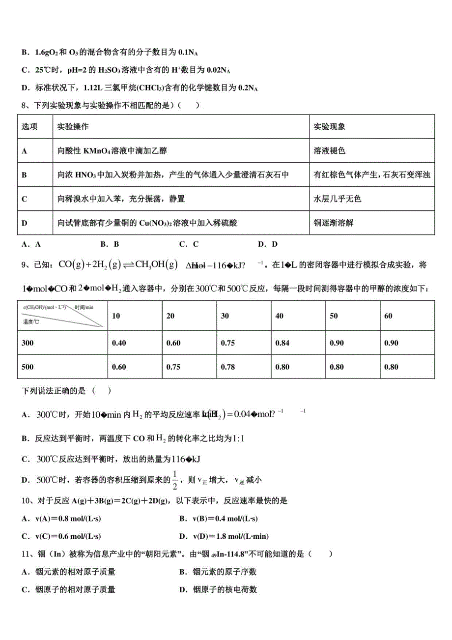 2022届湖北省麻城高考化学必刷试卷含解析_第3页