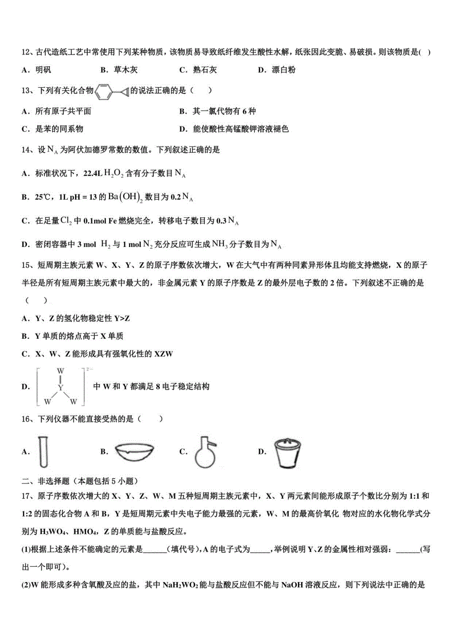 2022届湖北省麻城高考化学必刷试卷含解析_第4页