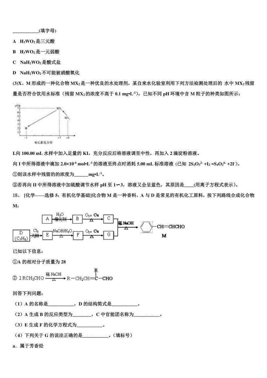 2022届湖北省麻城高考化学必刷试卷含解析_第5页