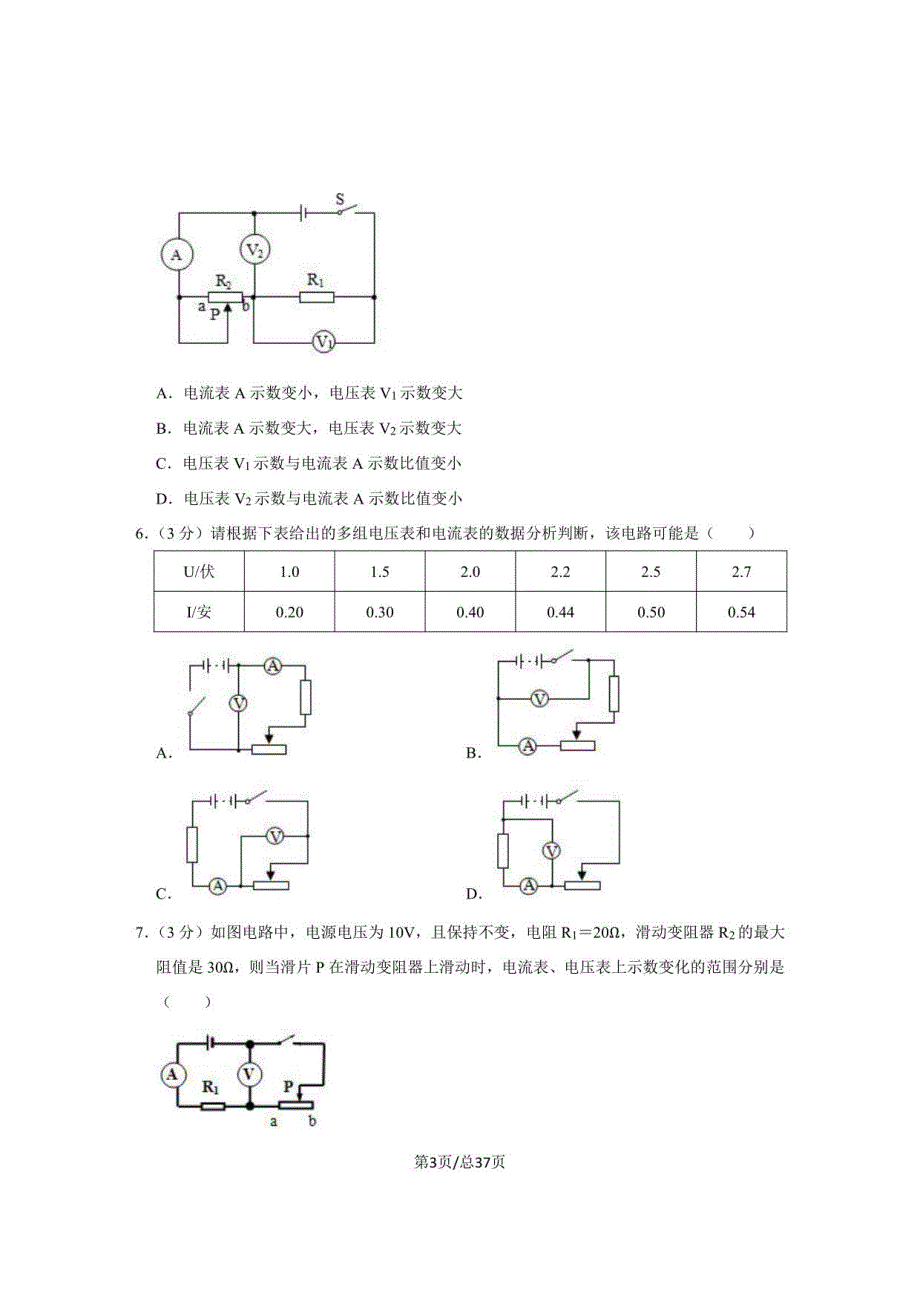 2022-2023学年山西省临汾市九年级上册物理期末模拟试卷（含解析）_第3页