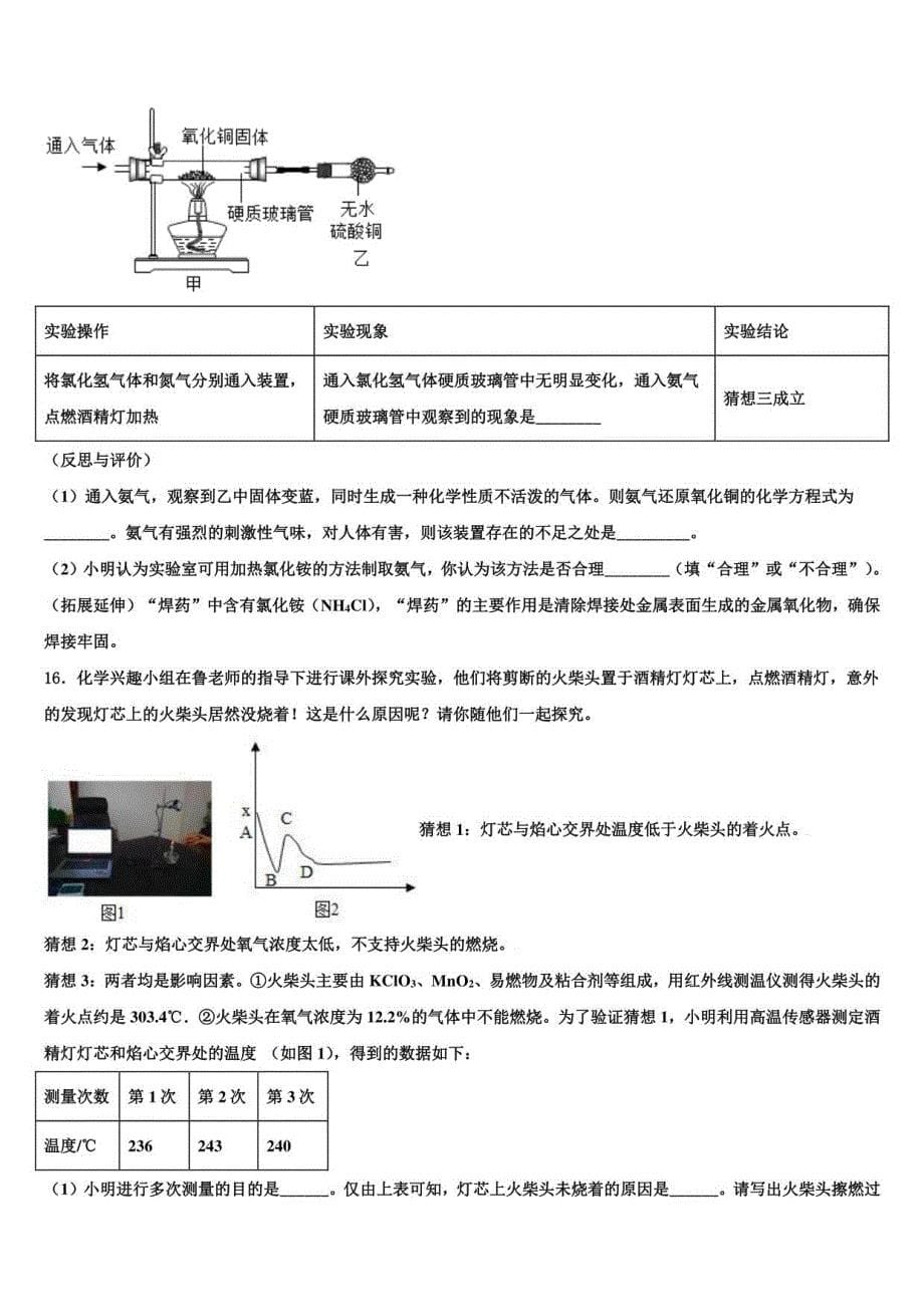 2022届陕西省西安市铁学中考联考化学试卷含解析_第5页