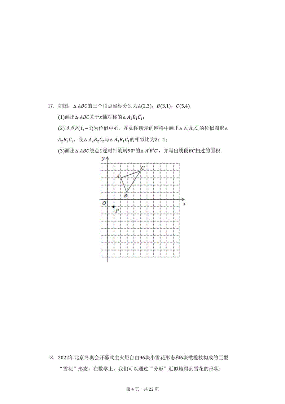 2022年安徽省T12教育中考数学一模试卷（附答案详解）_第4页