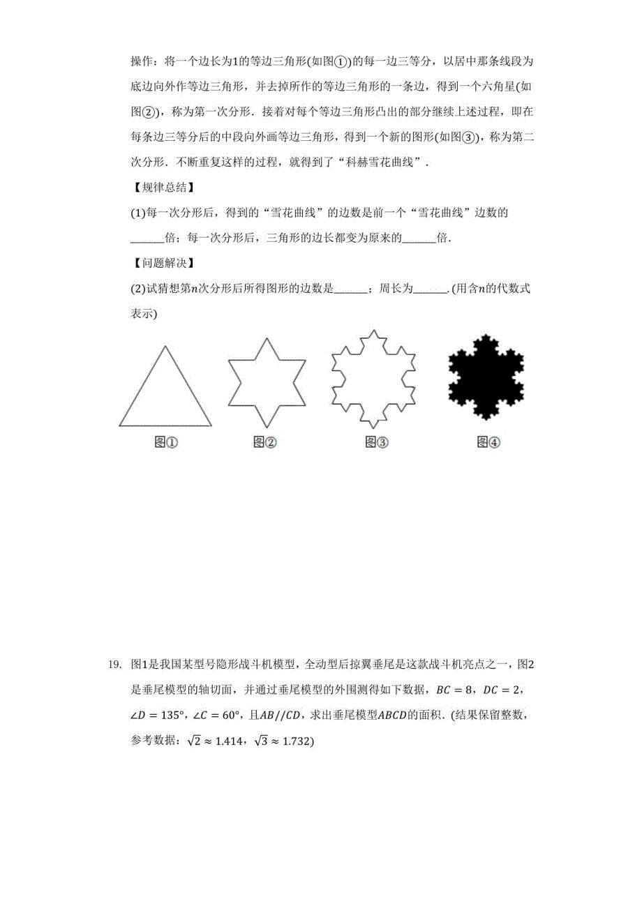 2022年安徽省T12教育中考数学一模试卷（附答案详解）_第5页