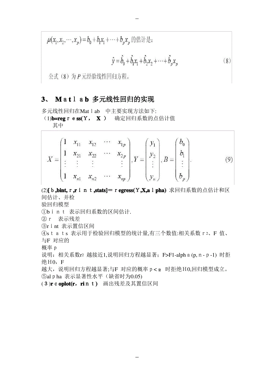 数学建模-回归分析-多元回归分析_第3页