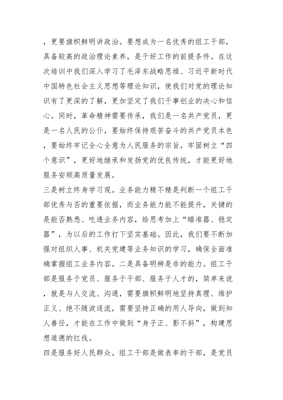 某市组工干部政治素质能力提升培训班心得体会_第2页