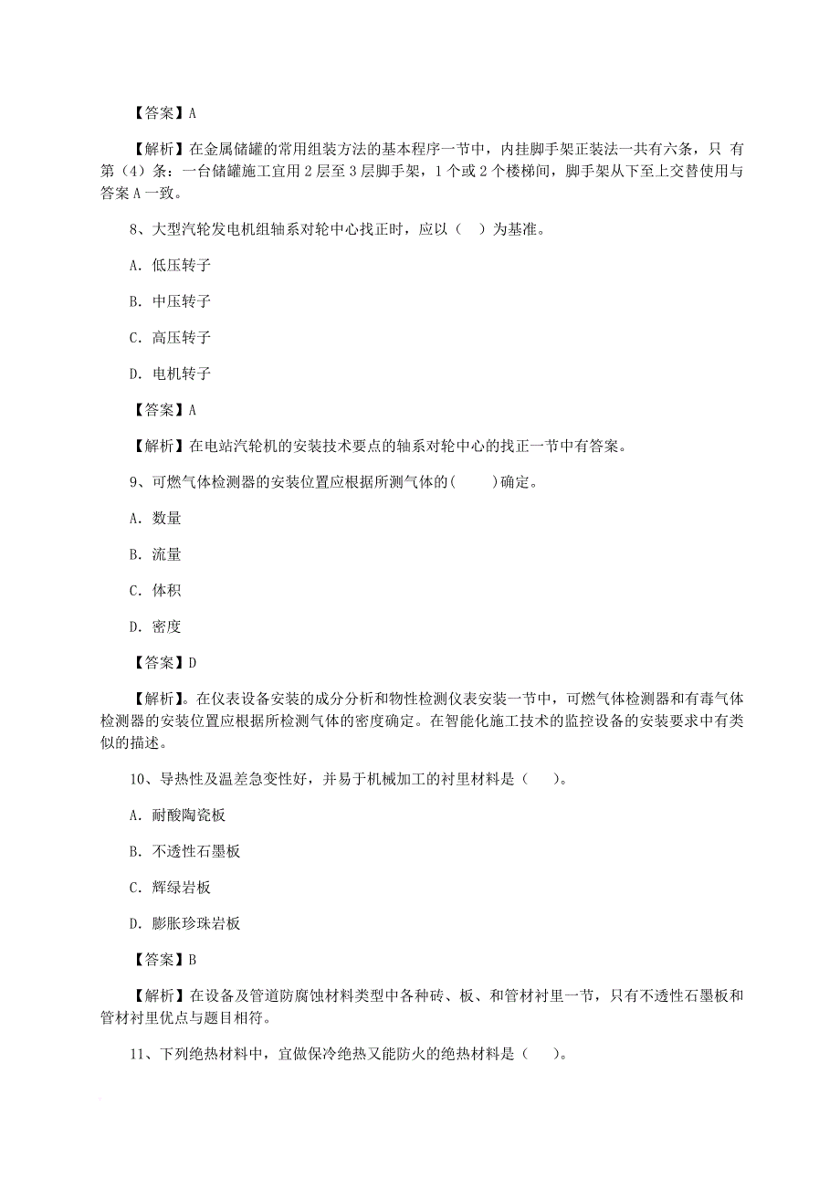 2014年一级建造师机电工程考试真题及答案_第3页