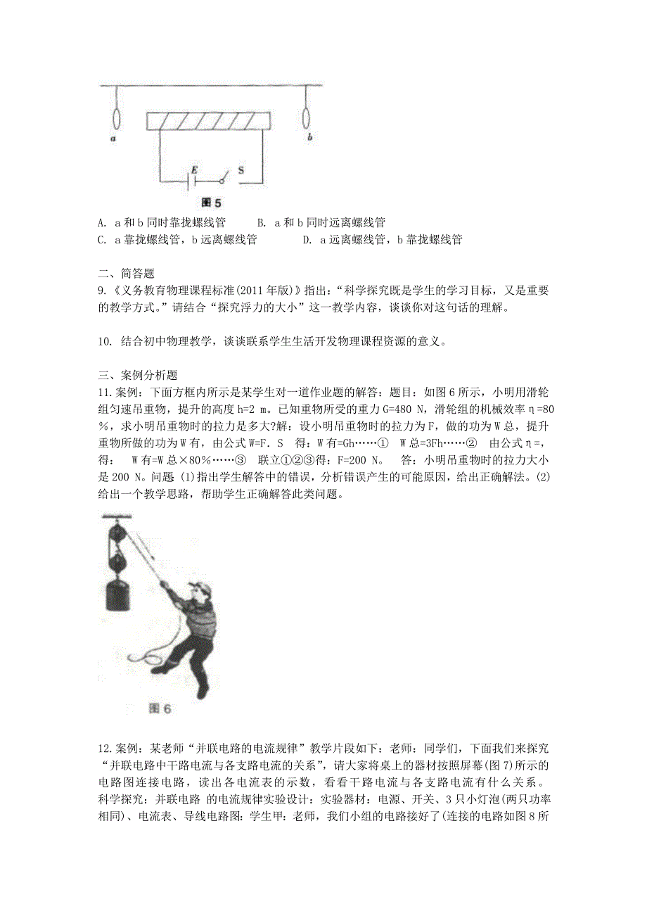 2016上半年重庆教师资格初中物理学科知识与教学能力真题及答案_第3页