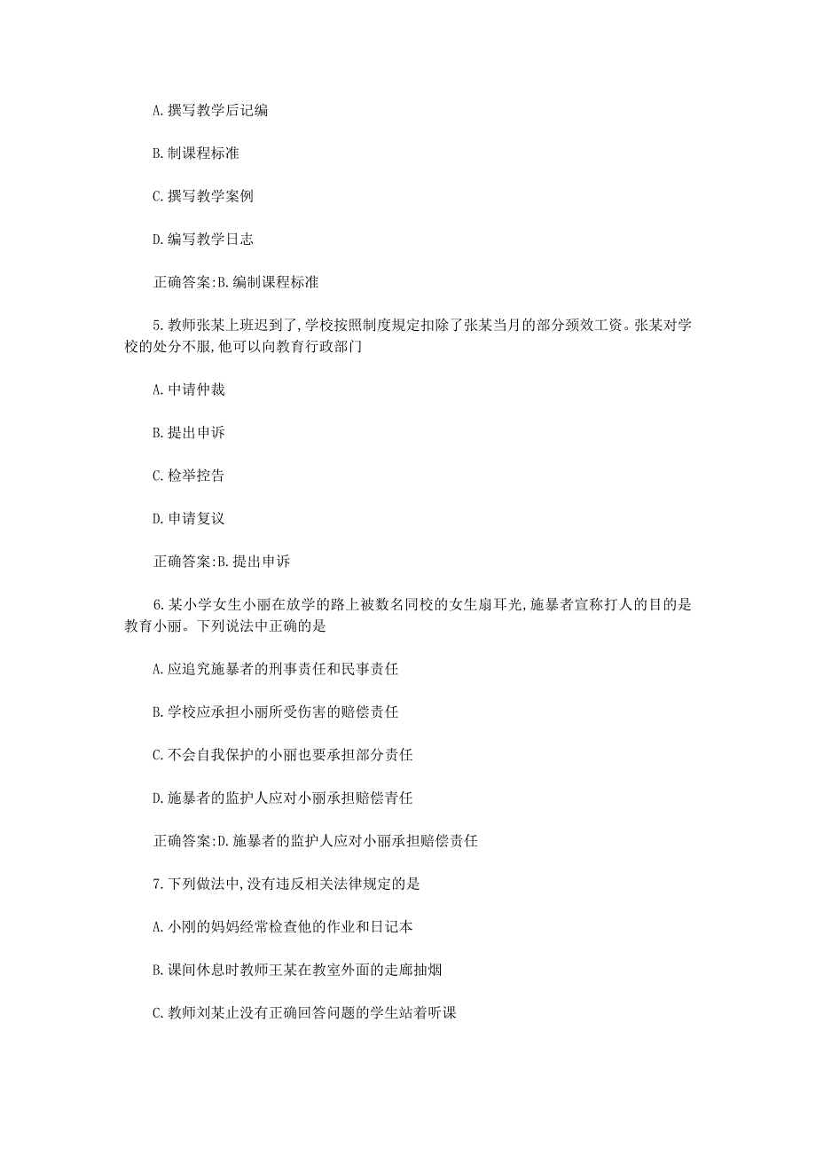 2018上半年江苏教师资格证小学综合素质真题及答案_第2页