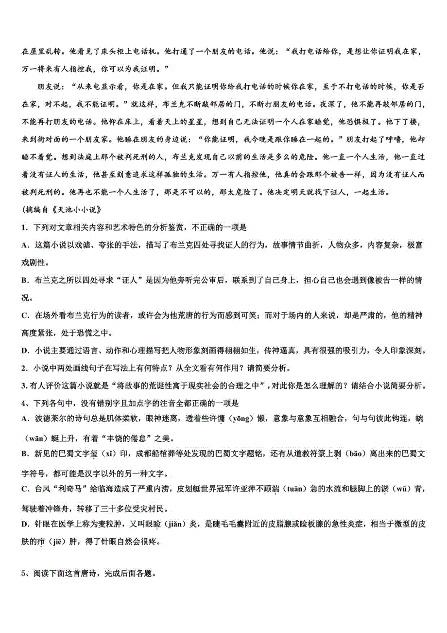 2022届湖北省武汉市高三第六次模拟考试语文试卷含解析_第3页