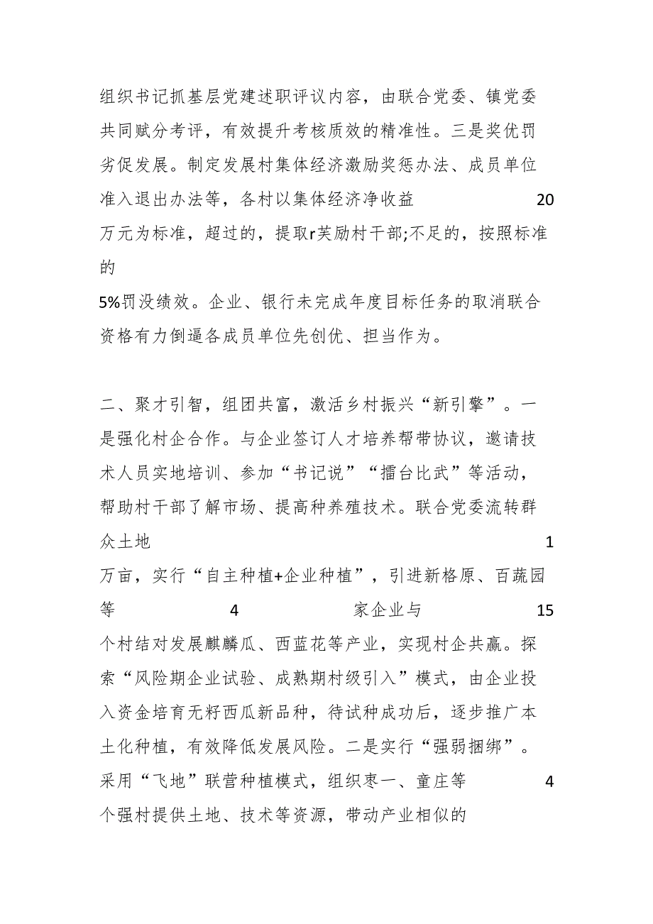 经验交流：组建区域党建共同体 描绘乡村振兴新画卷_第2页