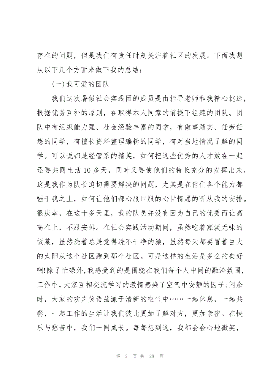 暑假社会实践活动心得体会范文2500字（5篇）_第2页