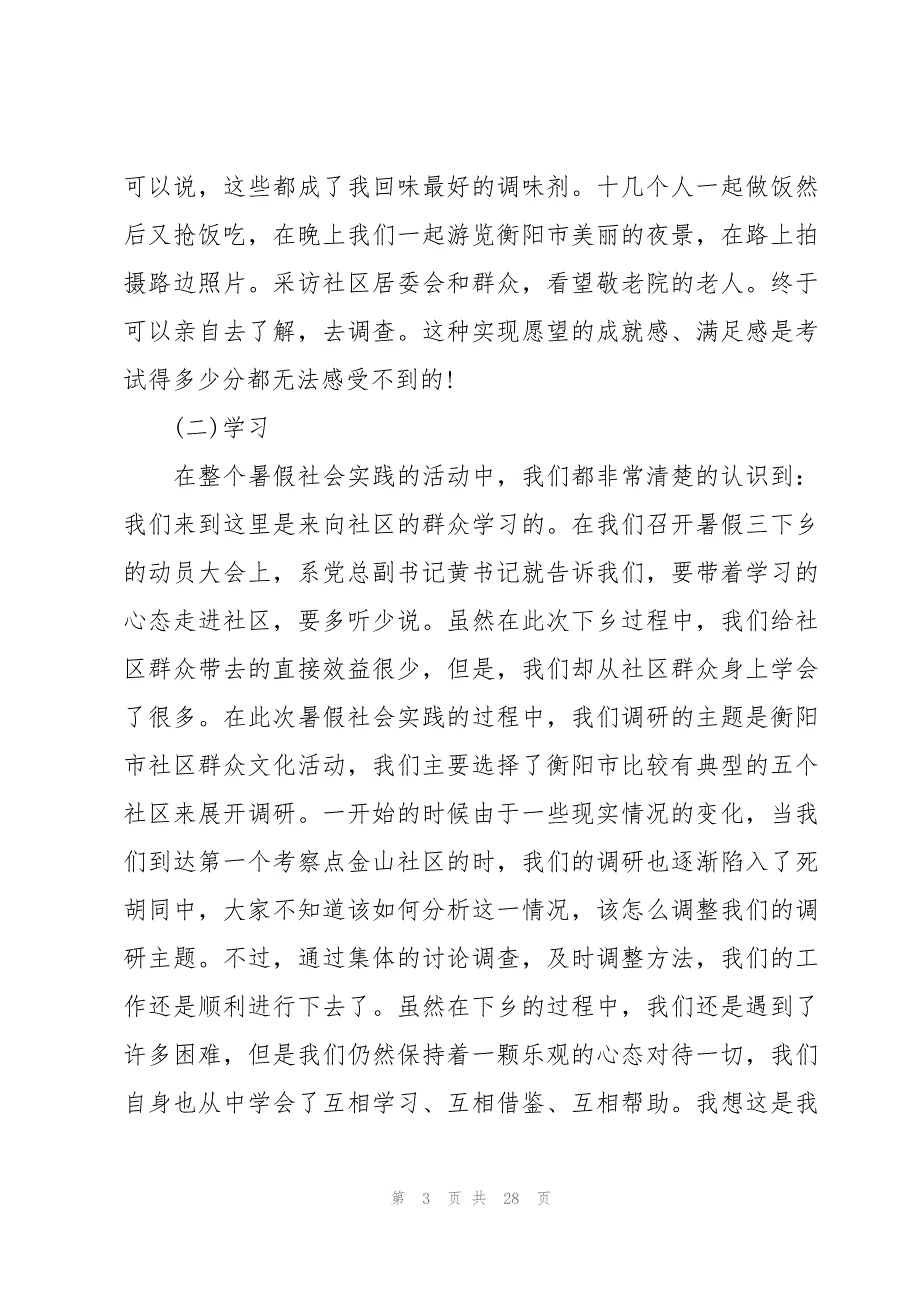 暑假社会实践活动心得体会范文2500字（5篇）_第3页