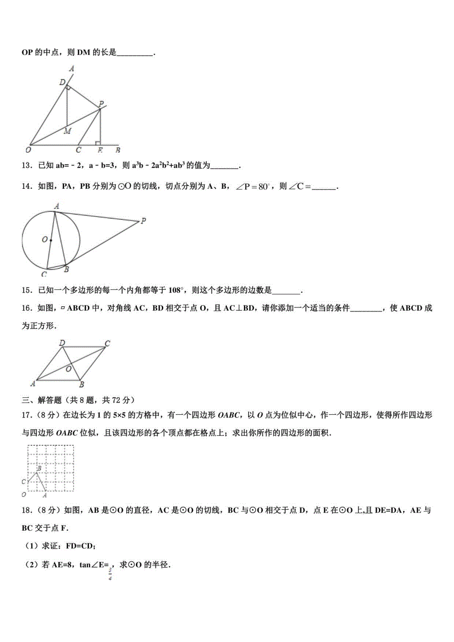 2022届宁夏盐池县中考数学最后冲刺模拟试卷含解析_第3页