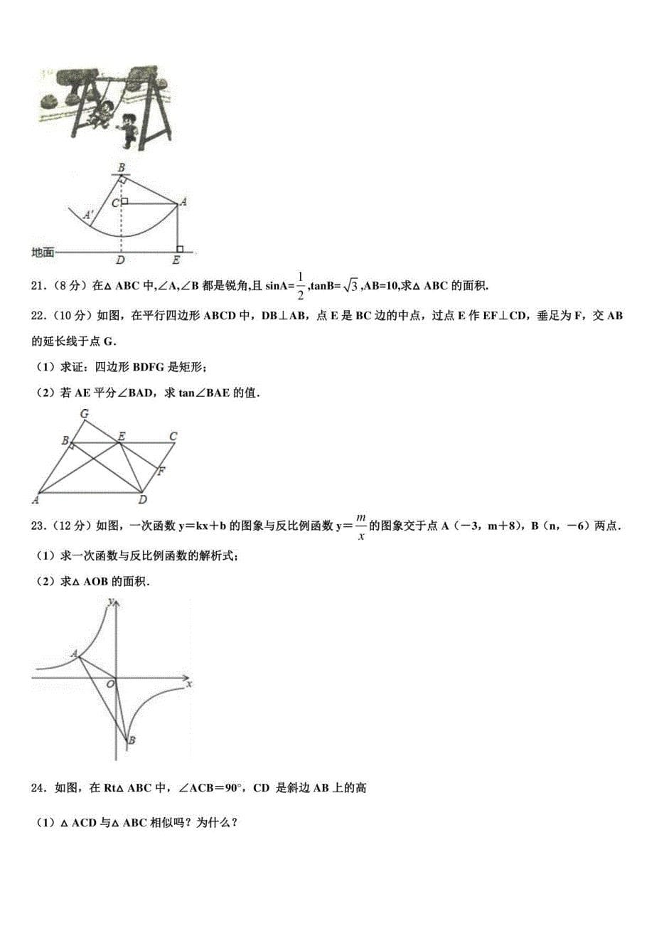 2022届宁夏盐池县中考数学最后冲刺模拟试卷含解析_第5页